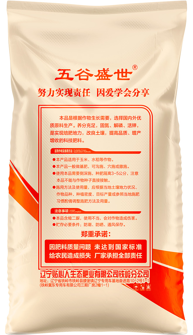 复-玉米水稻专用底肥-2.jpg