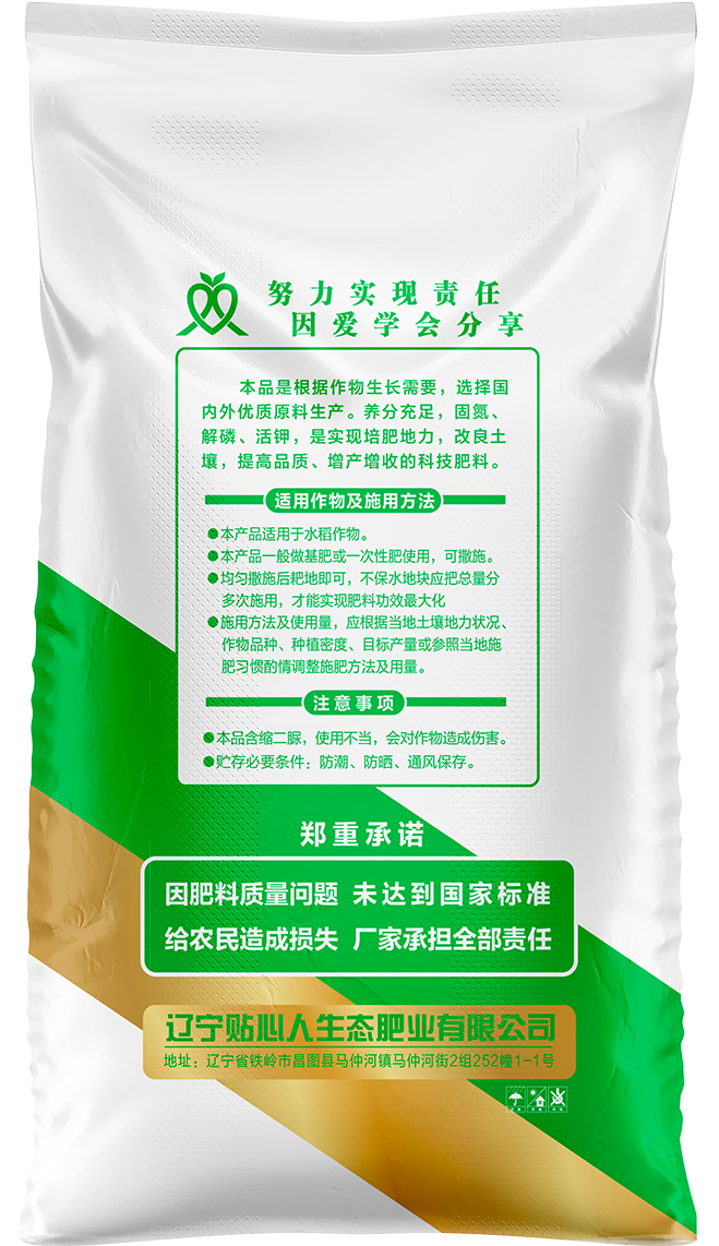 水稻专用肥2-2.jpg